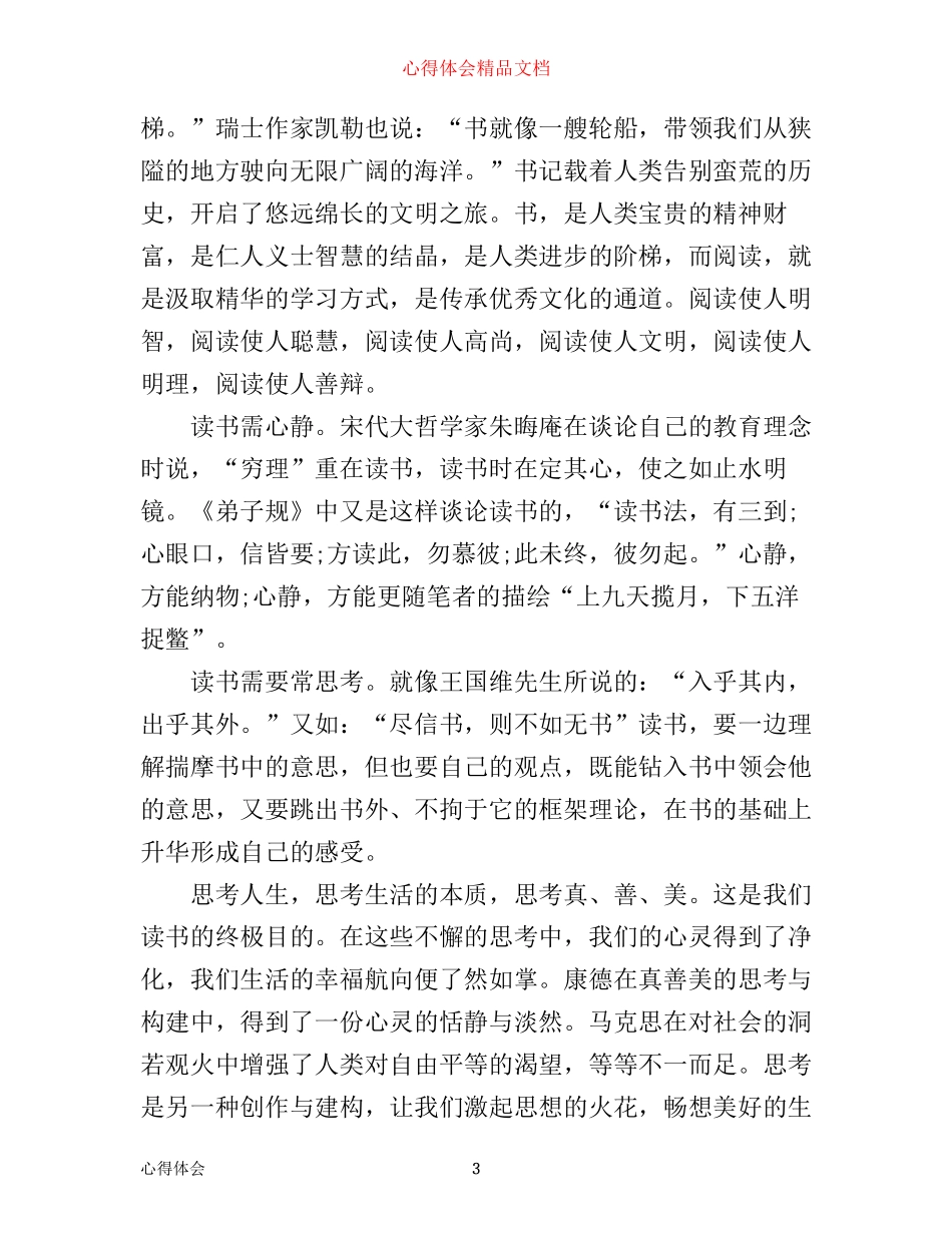 做最好的执行者读书心得体会_第3页