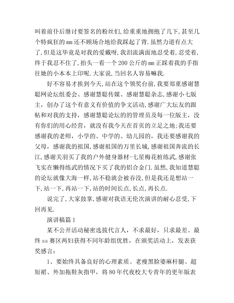 3分钟搞笑演讲稿精选范文_第2页