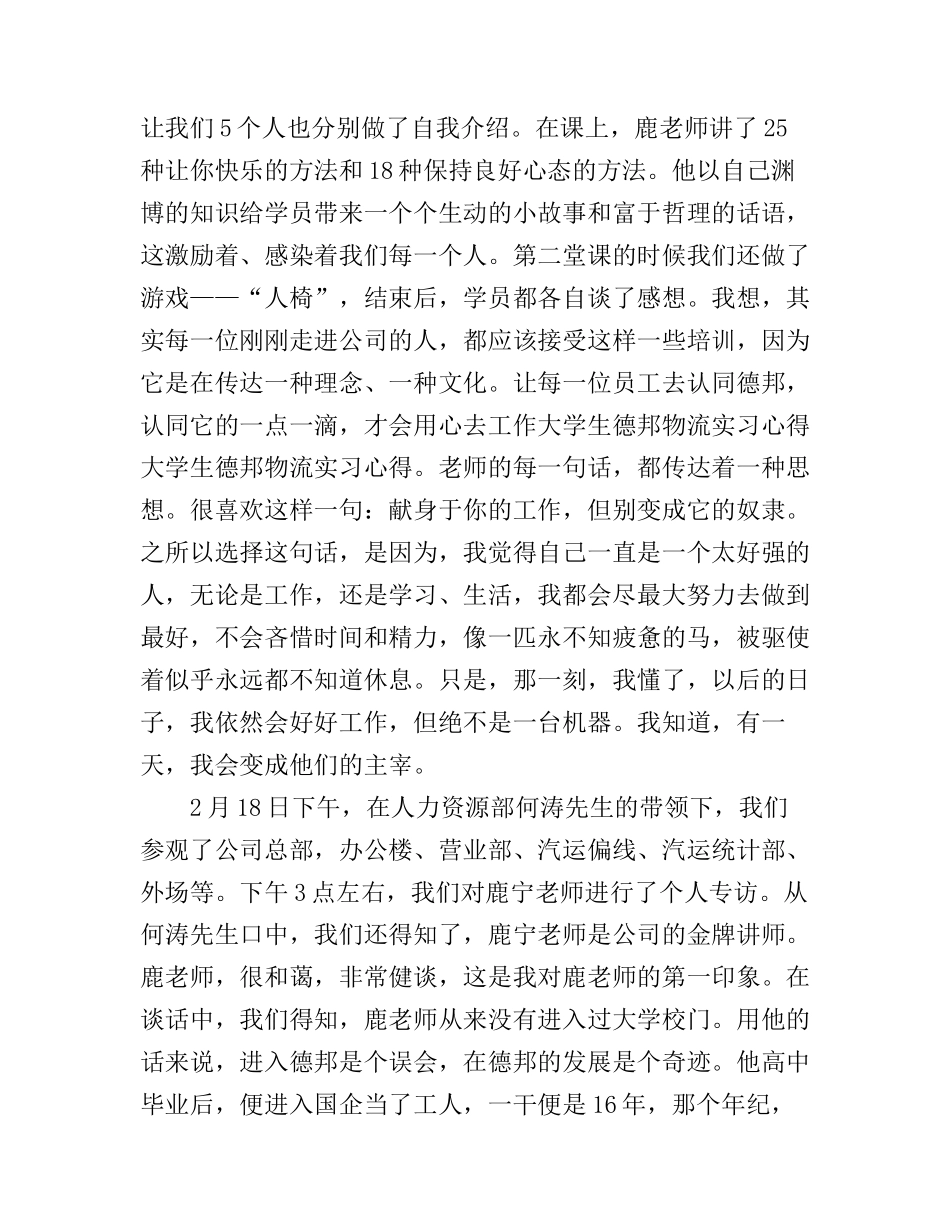 德邦物流实习心得体会感受_第2页