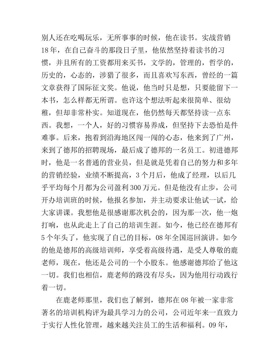 德邦物流实习心得体会感受_第3页