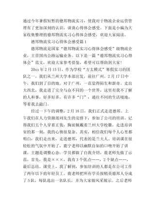 德邦物流实习心得体会感受