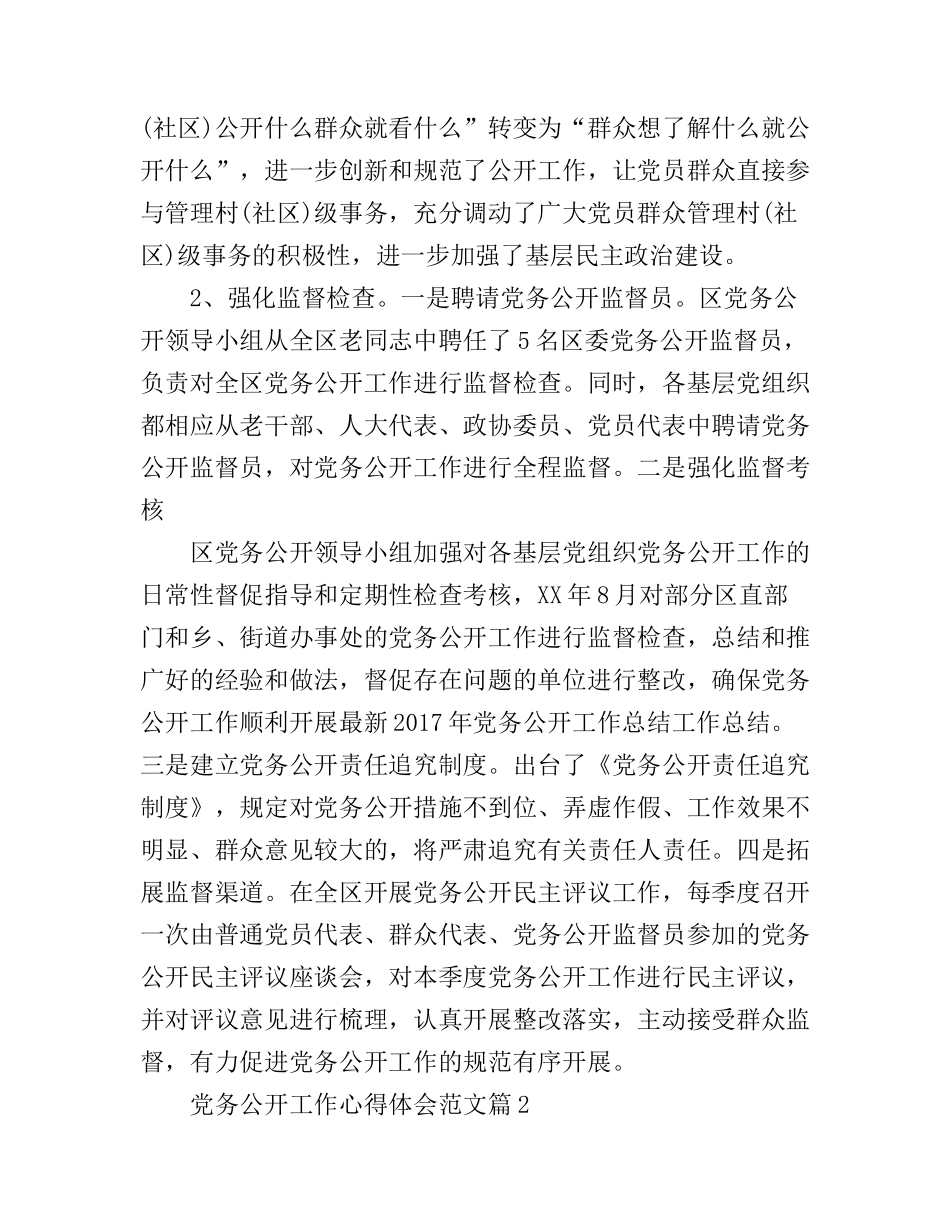 党务公开工作心得体会范文_第2页