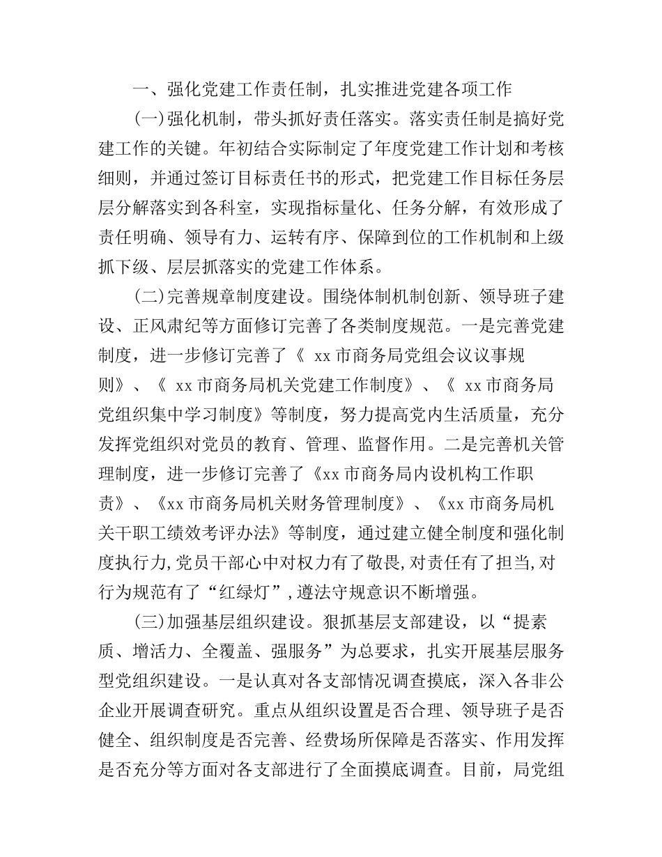 党务公开工作心得体会范文_第3页