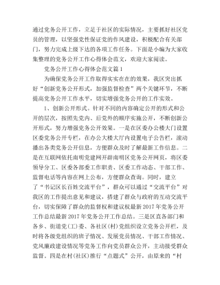 党务公开工作心得体会范文