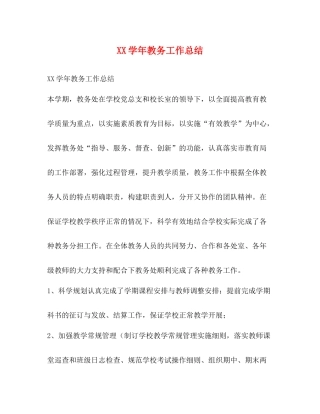 2020学年教务工作总结