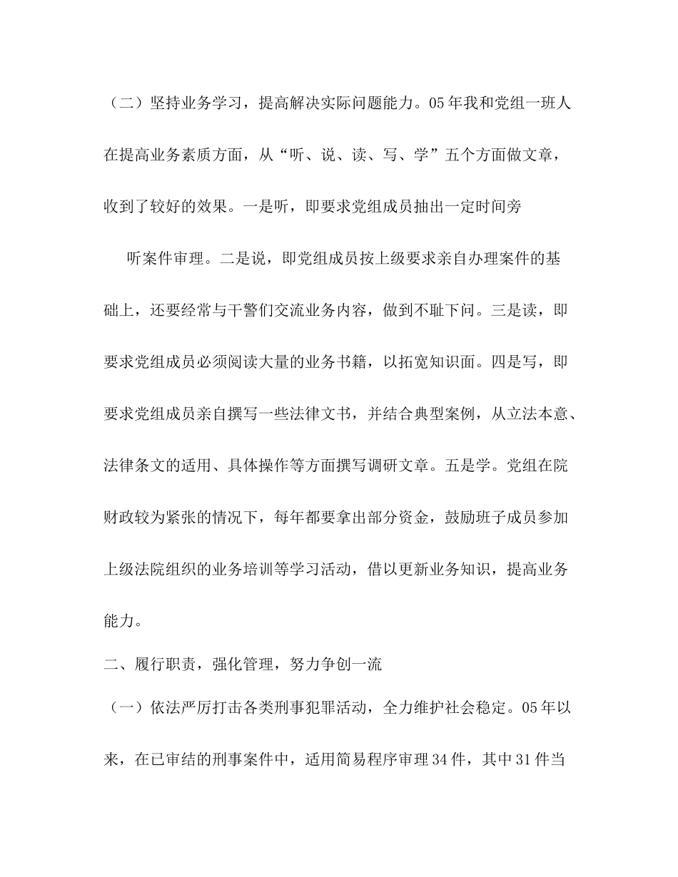 县人民法院院长年度工作总结_第2页