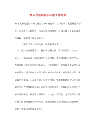 县人民法院院长年度工作总结