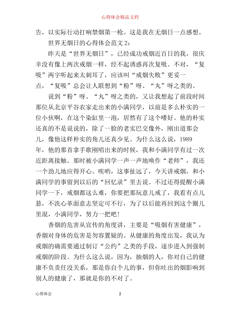 世界无烟日的心得体会3篇_第2页