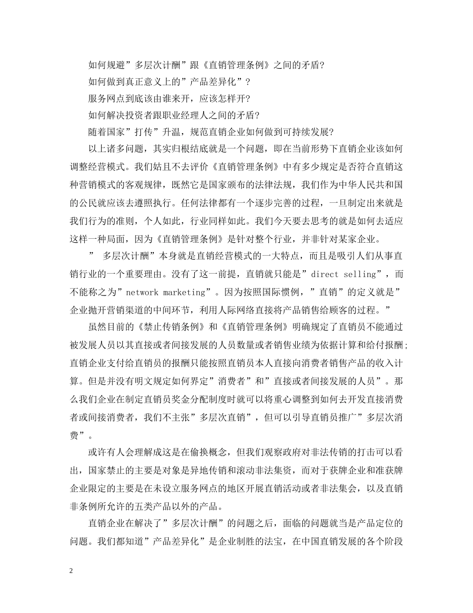 销售经理的月度工作总结范文 _第2页