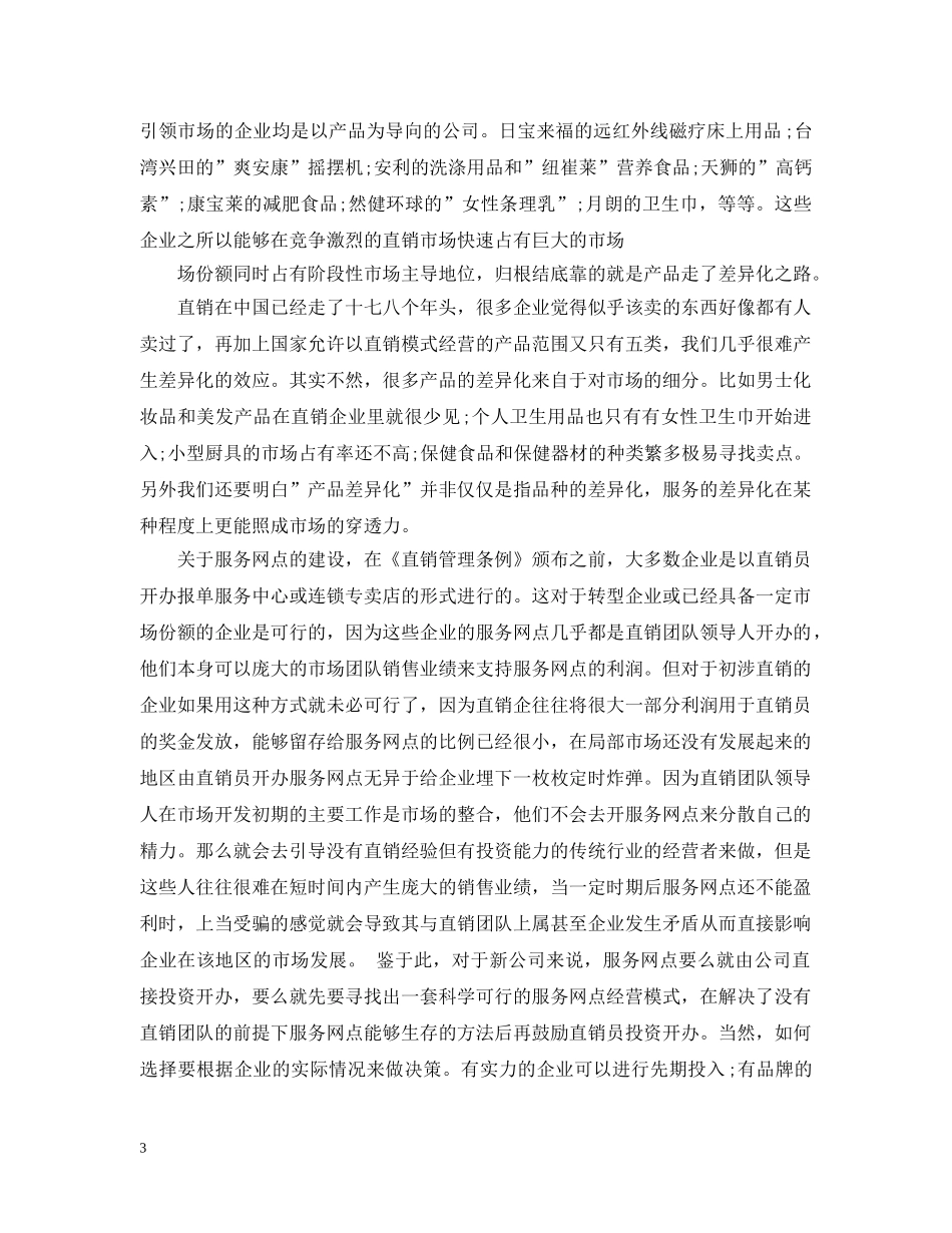 销售经理的月度工作总结范文 _第3页