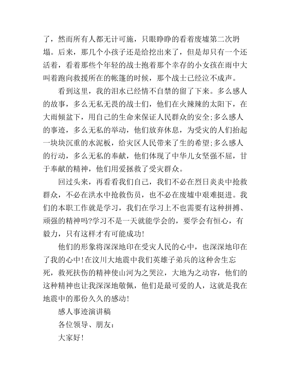 奉献感人事迹演讲稿_第2页