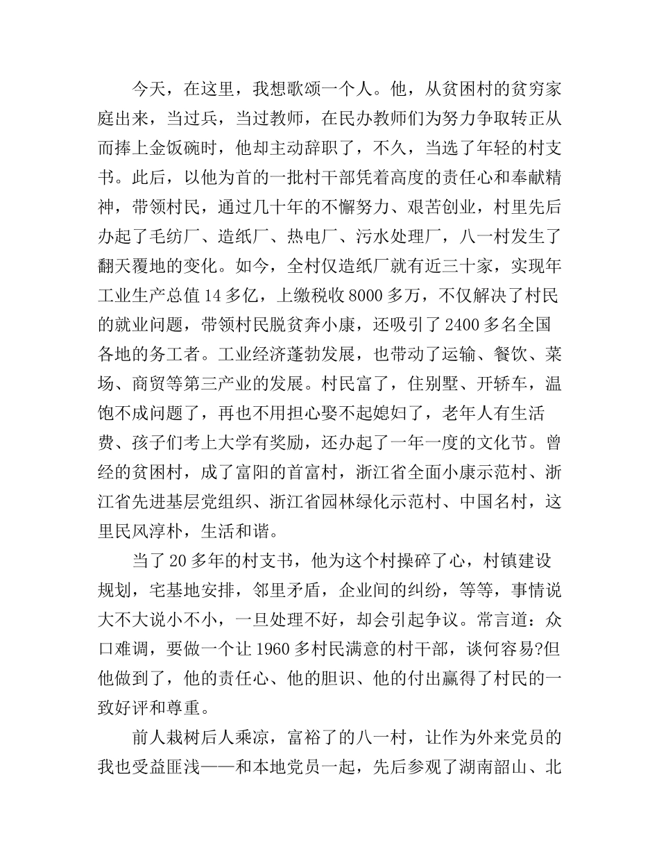 奉献感人事迹演讲稿_第3页