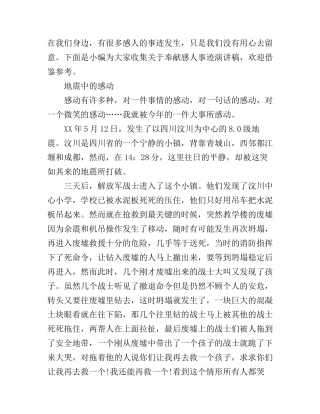 奉献感人事迹演讲稿