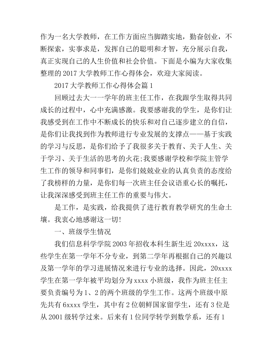 2017大学教师工作心得体会_第1页