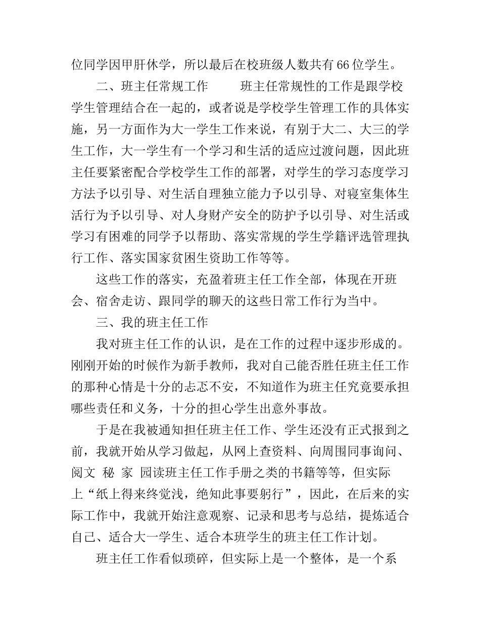 2017大学教师工作心得体会_第2页