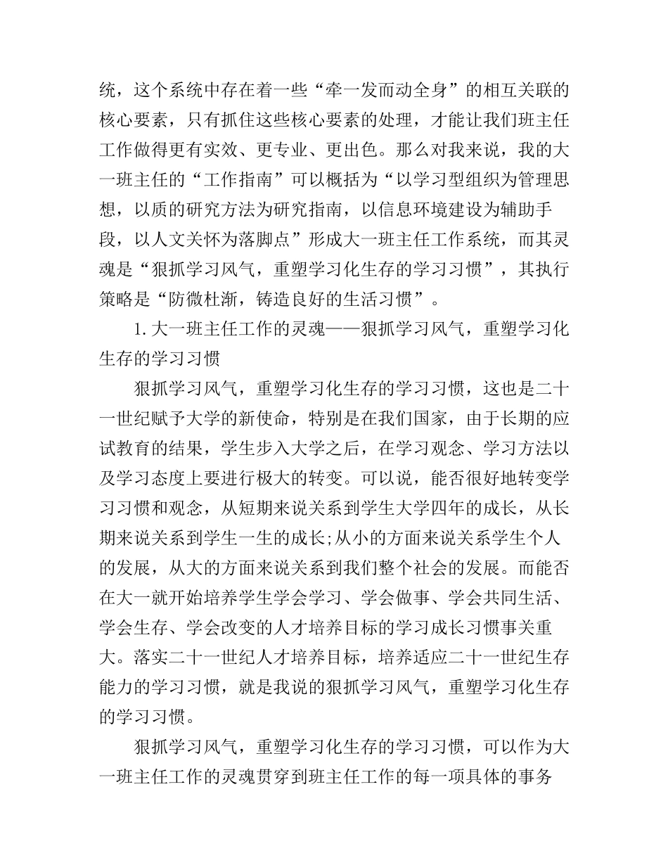 2017大学教师工作心得体会_第3页