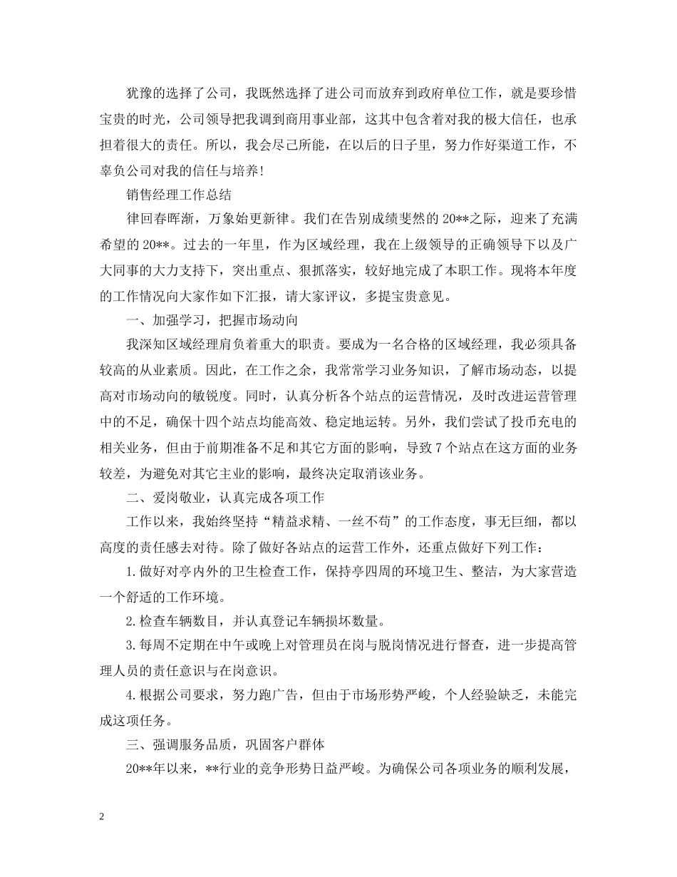 销售经理的月度工作总结 _第2页