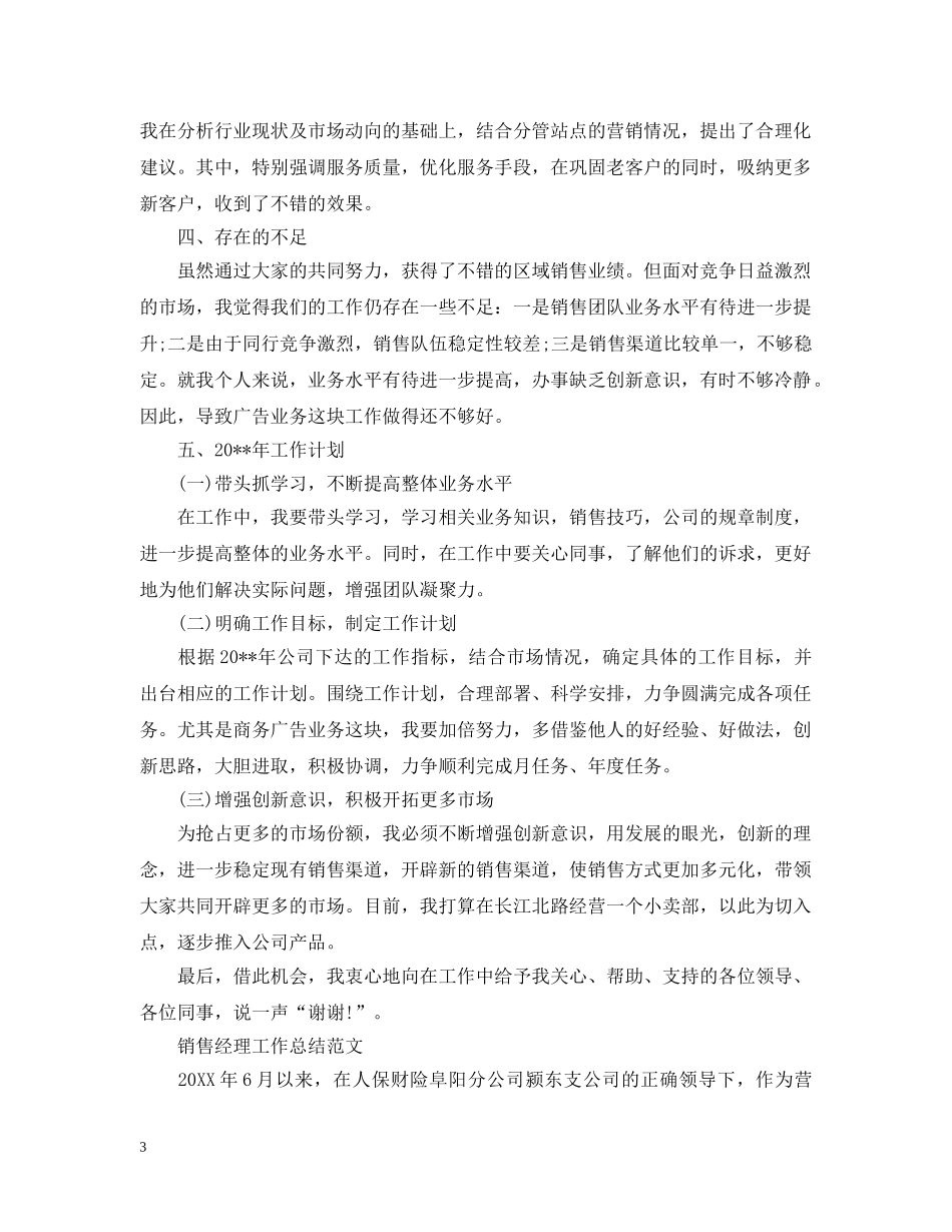 销售经理的月度工作总结 _第3页