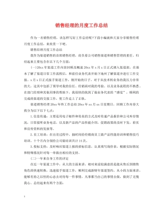 销售经理的月度工作总结 