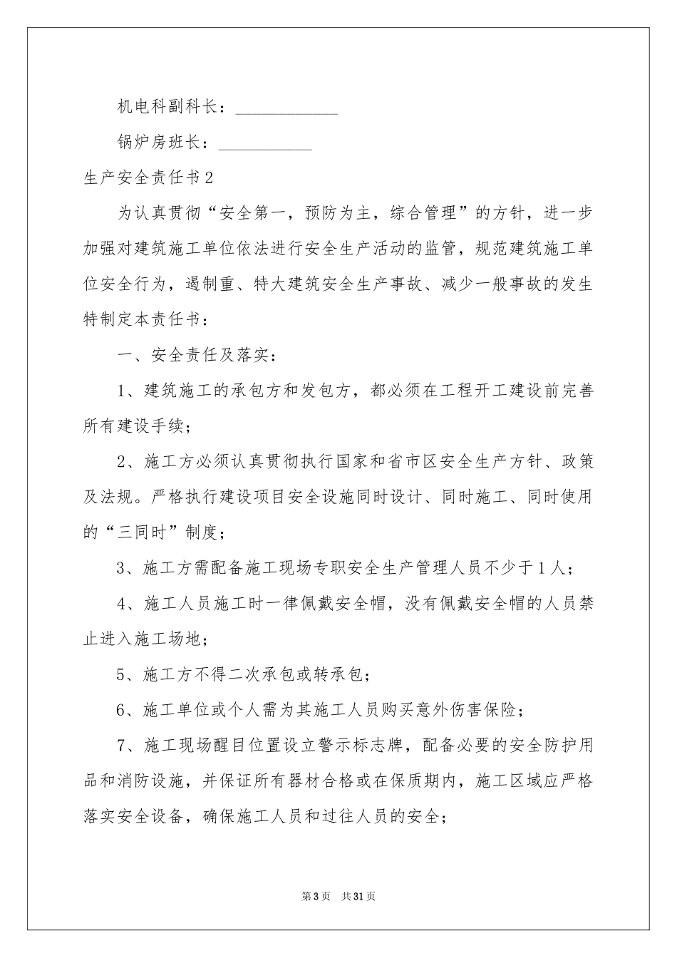 生产安全责任书_第3页