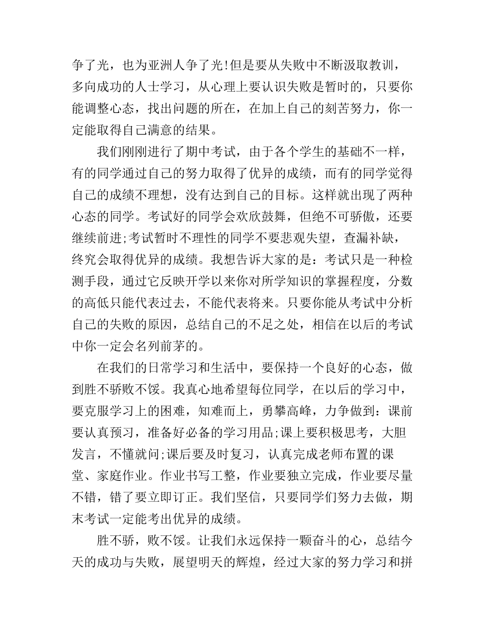 成功与失败的演讲稿_第2页