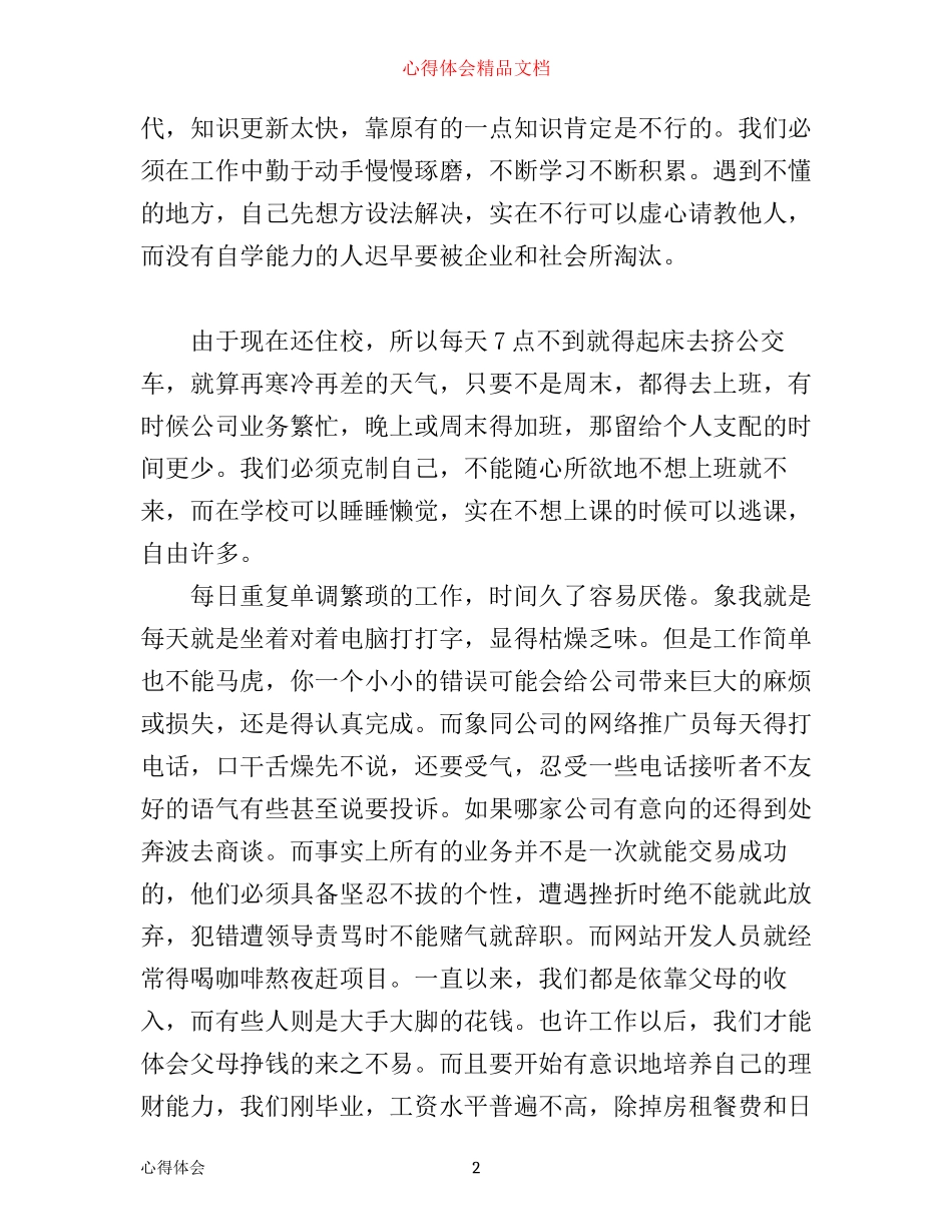 在校大学生实习心得体会3篇_第2页