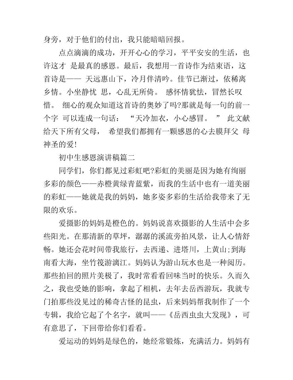 初中生感恩演讲稿_第2页