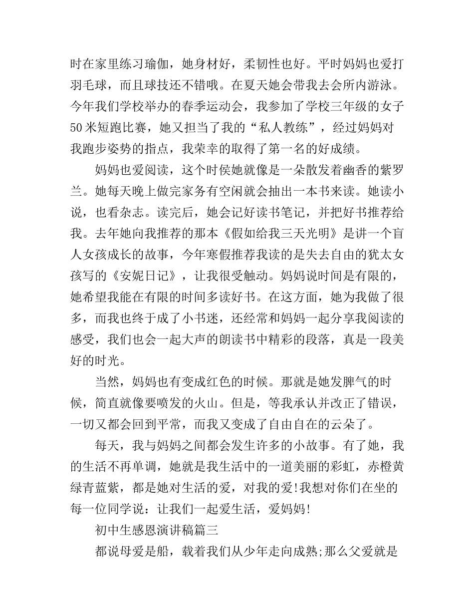 初中生感恩演讲稿_第3页