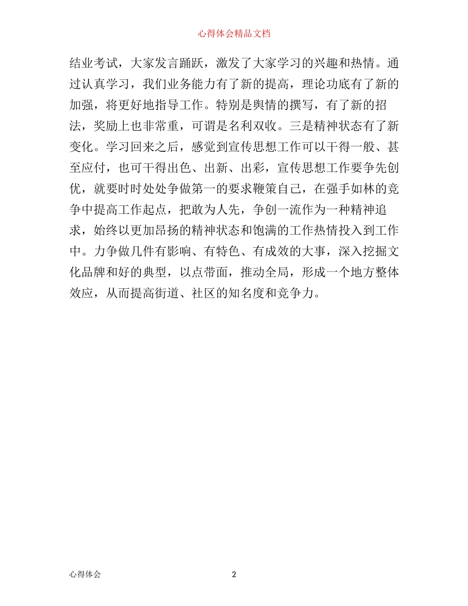 宣传文化系统干部培训班学习心得体会_第2页