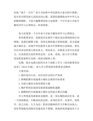 奋力实现第一个百年奋斗目标专题培训学习心得体会