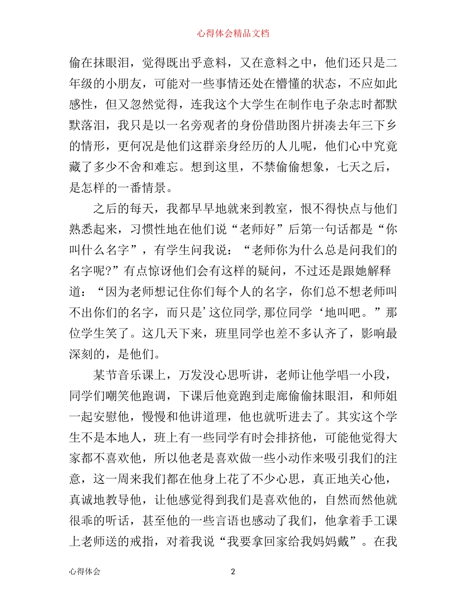 年高中生暑假社会实践心得体会_第2页