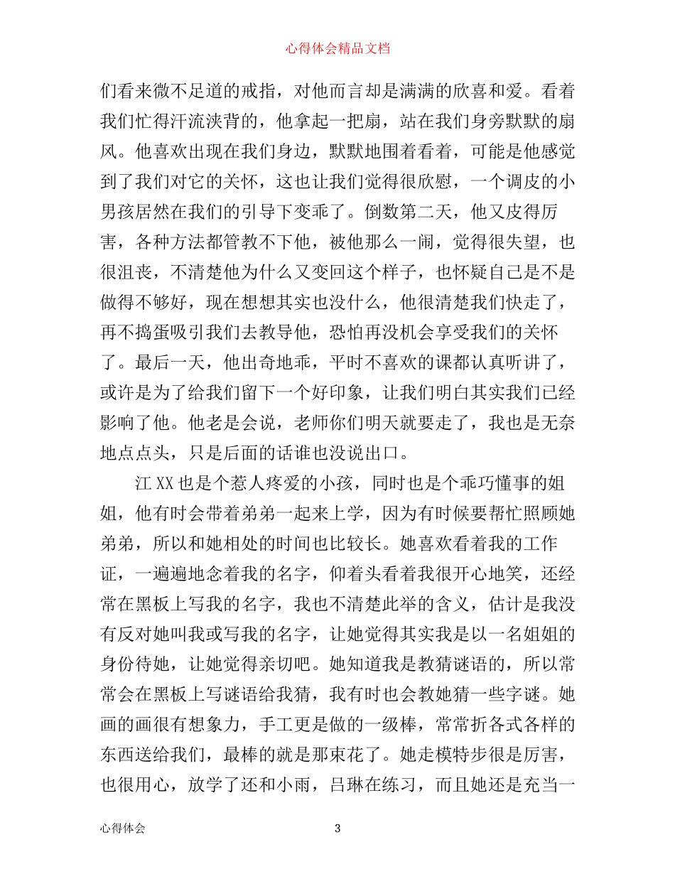 年高中生暑假社会实践心得体会_第3页