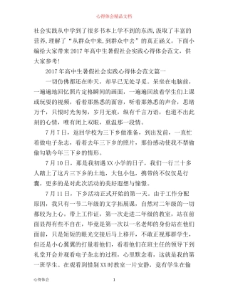 年高中生暑假社会实践心得体会