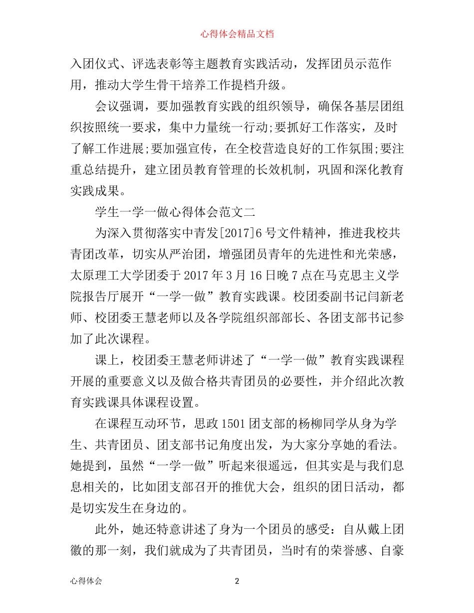 学生一学一做心得体会_第2页