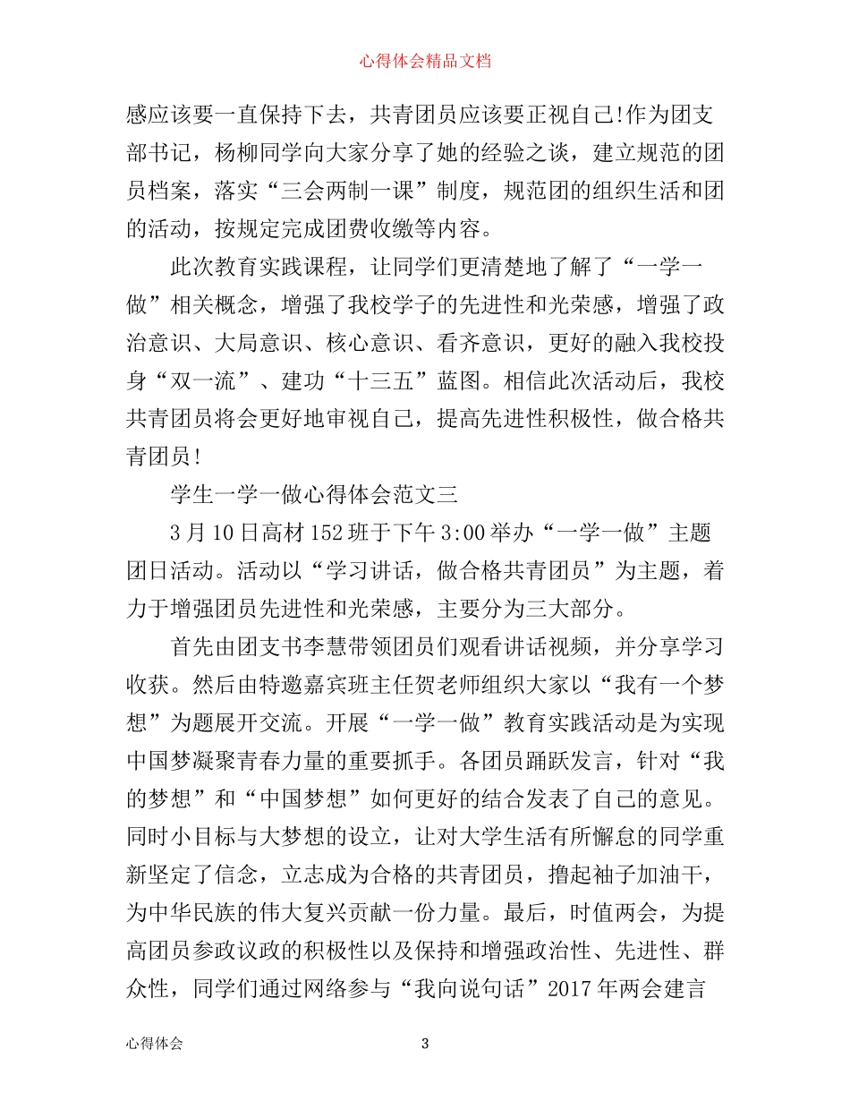 学生一学一做心得体会_第3页
