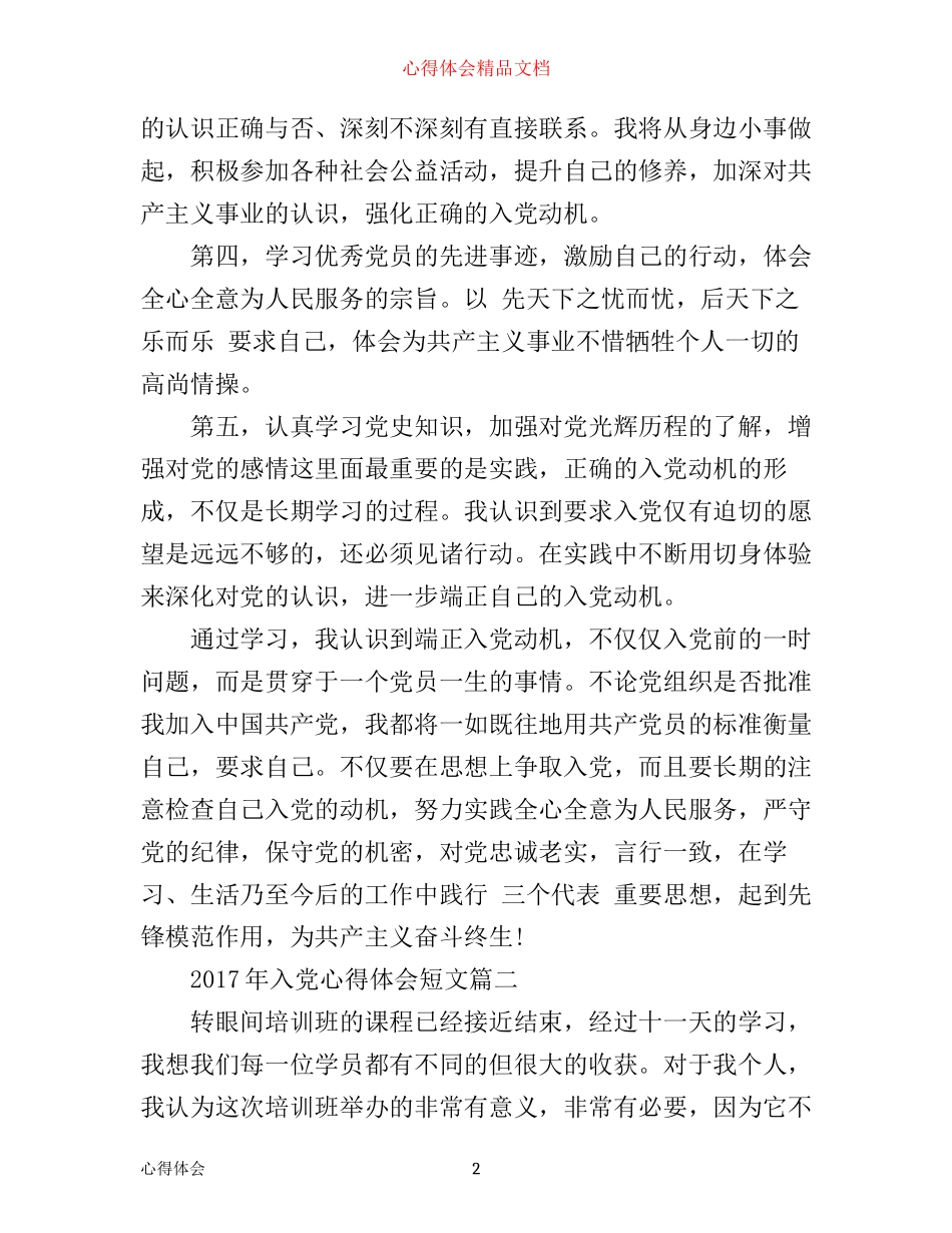 入党心得体会短文年_第2页