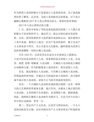 入党心得体会短文年