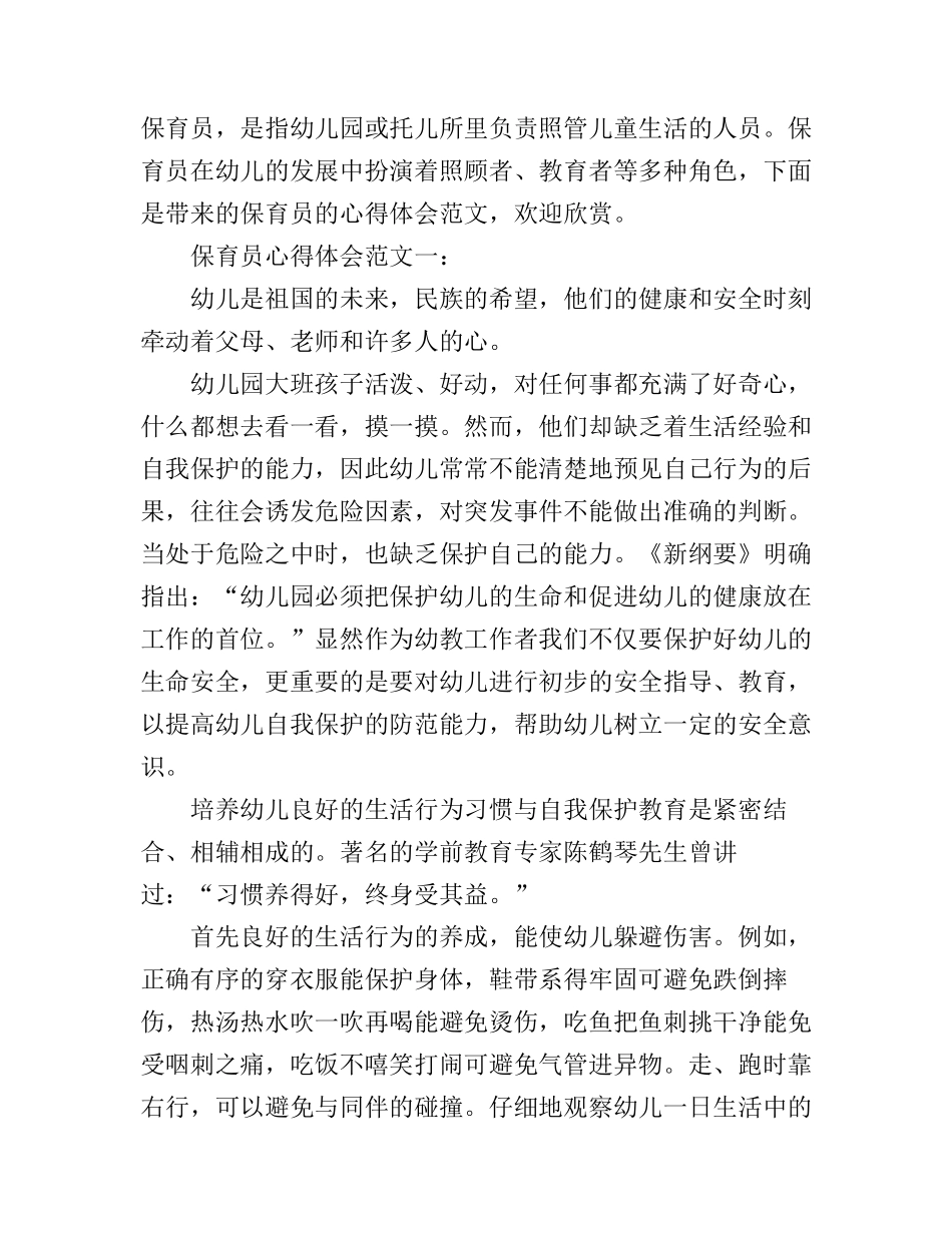 保育员心得体会范文_第1页
