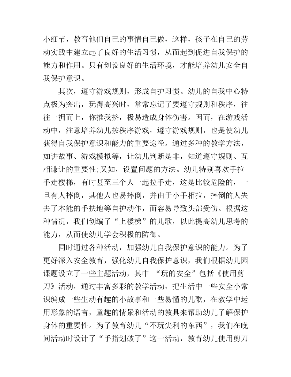 保育员心得体会范文_第2页