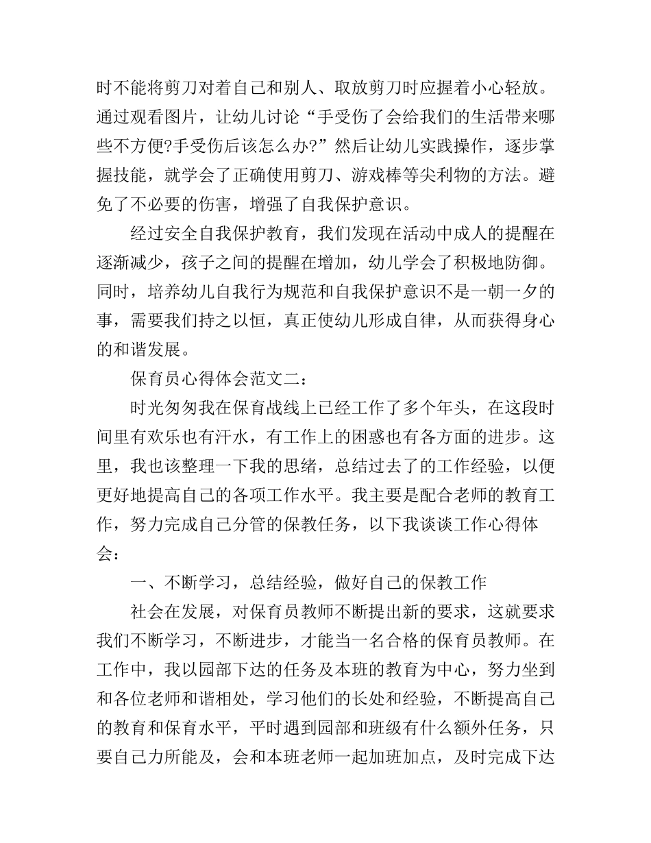 保育员心得体会范文_第3页