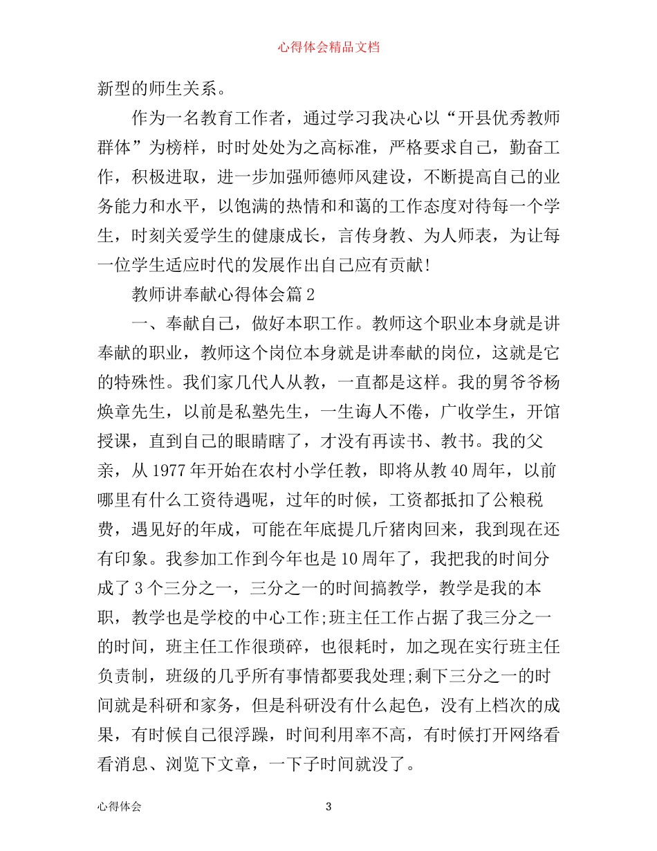 最新教师党员讲奉献有作为心得体会_第3页