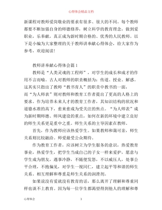 最新教师党员讲奉献有作为心得体会