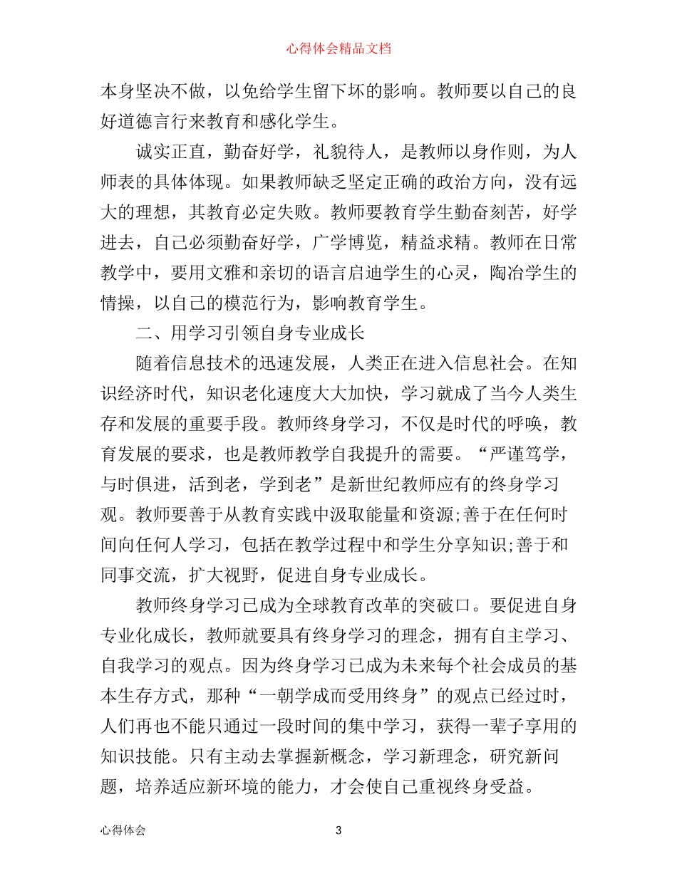 专业技术人员继续教育培训心得体会_第3页