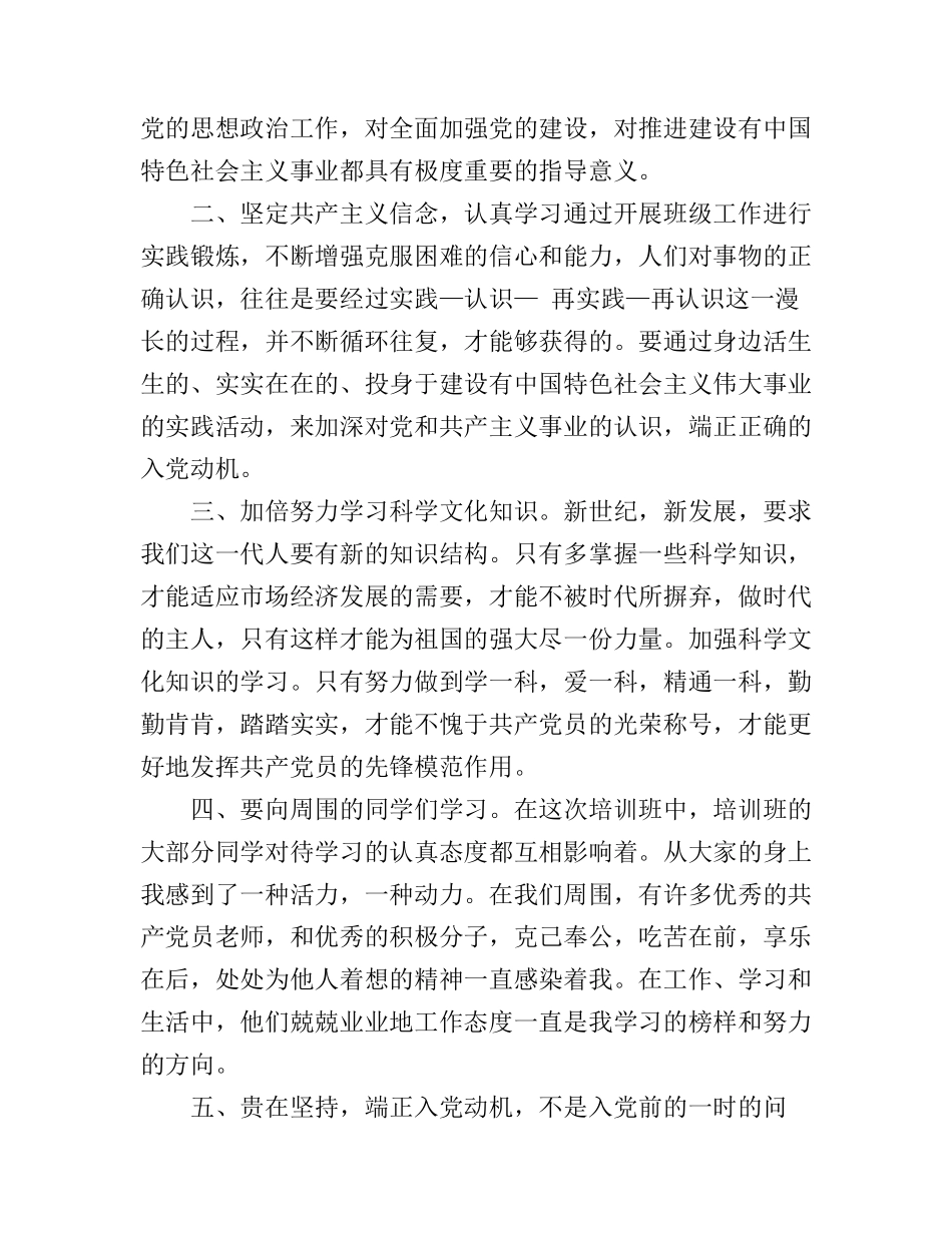 大学生入党心得体会3000字感悟_第2页