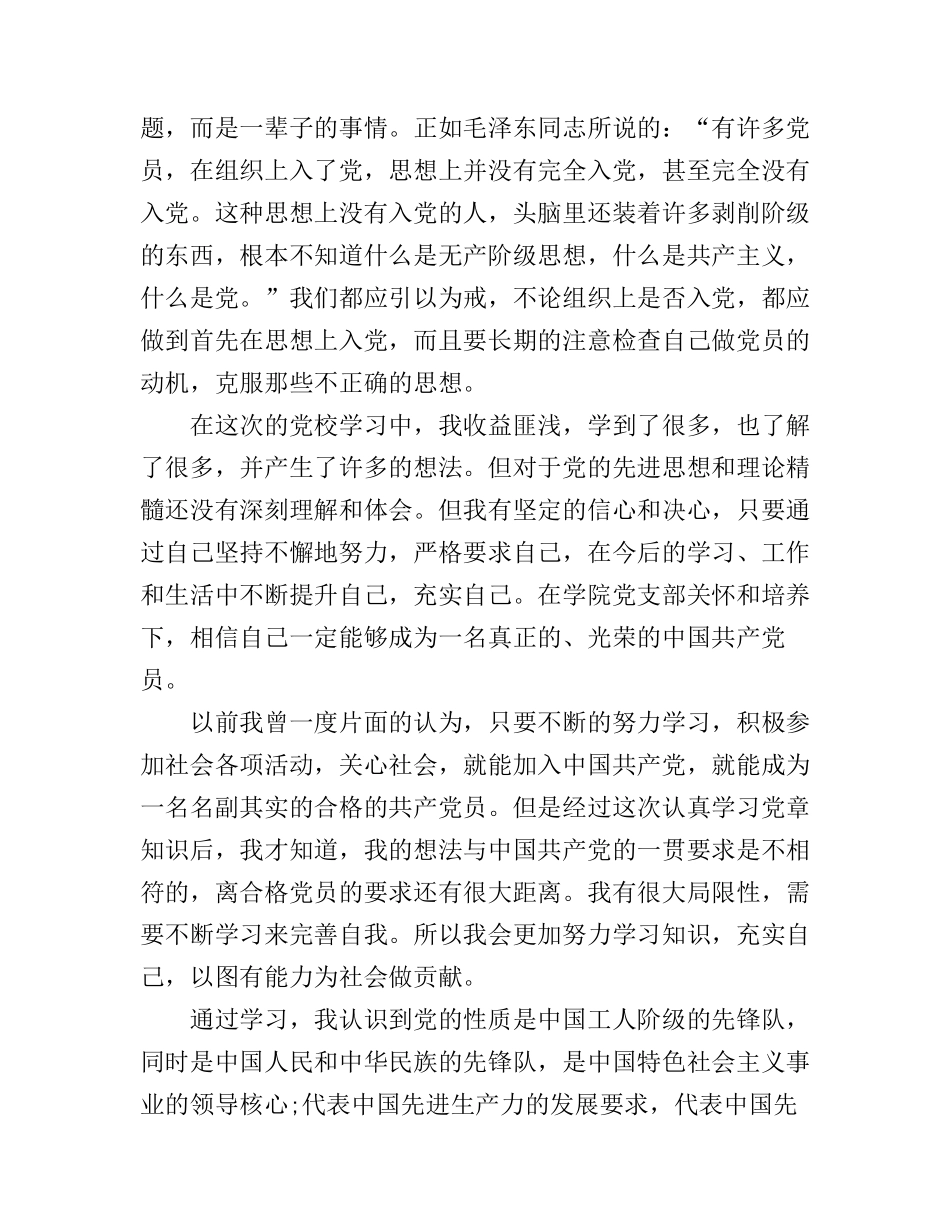 大学生入党心得体会3000字感悟_第3页