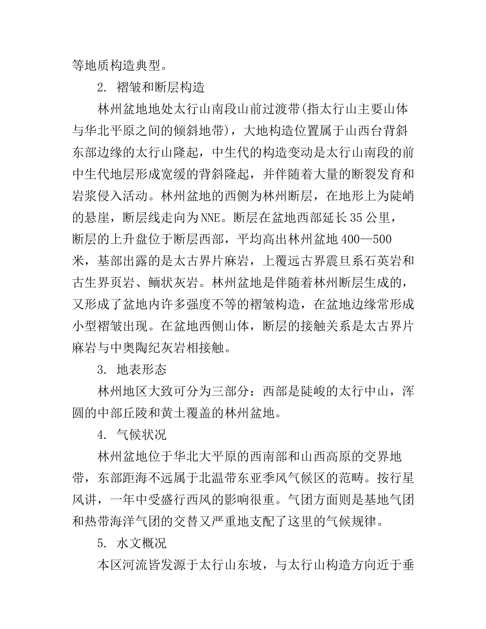 大学生地质实习个人心得总结_第3页