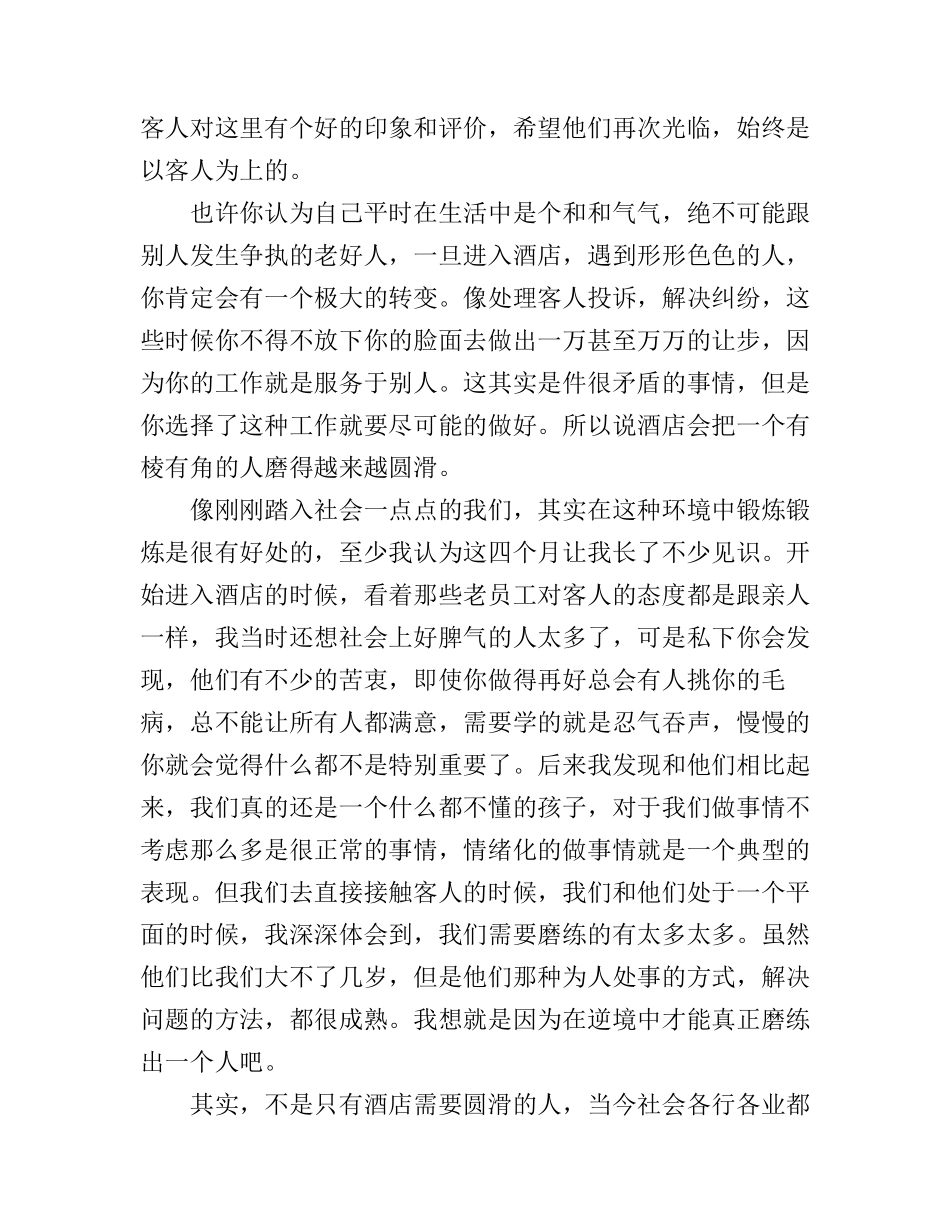 服务业实习心得3篇_第2页