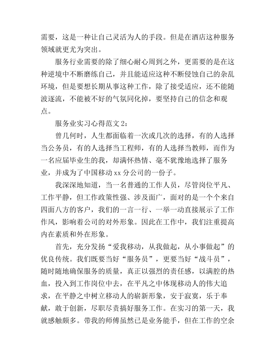 服务业实习心得3篇_第3页