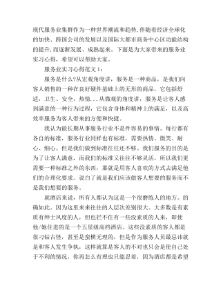 服务业实习心得3篇