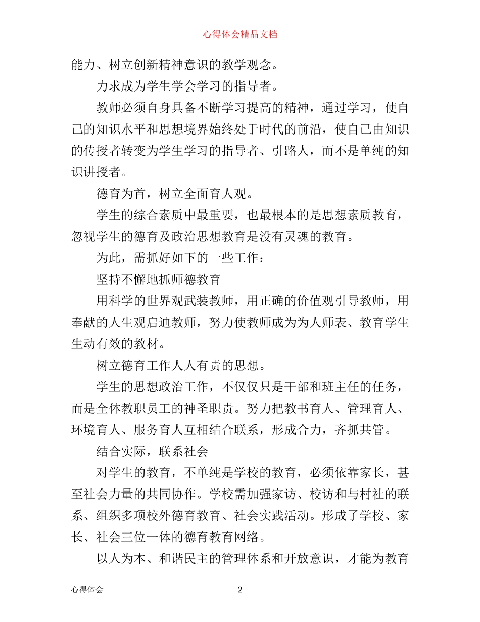 学校管理学习心得体会范文精选_第2页